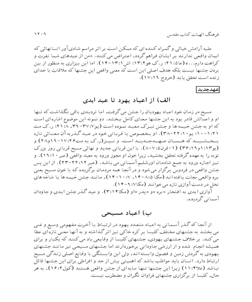 فرهنگ الهیات کتاب مقدس جلد سوم - نمونه چهارم - جزیره کتاب های الکترونیکی
